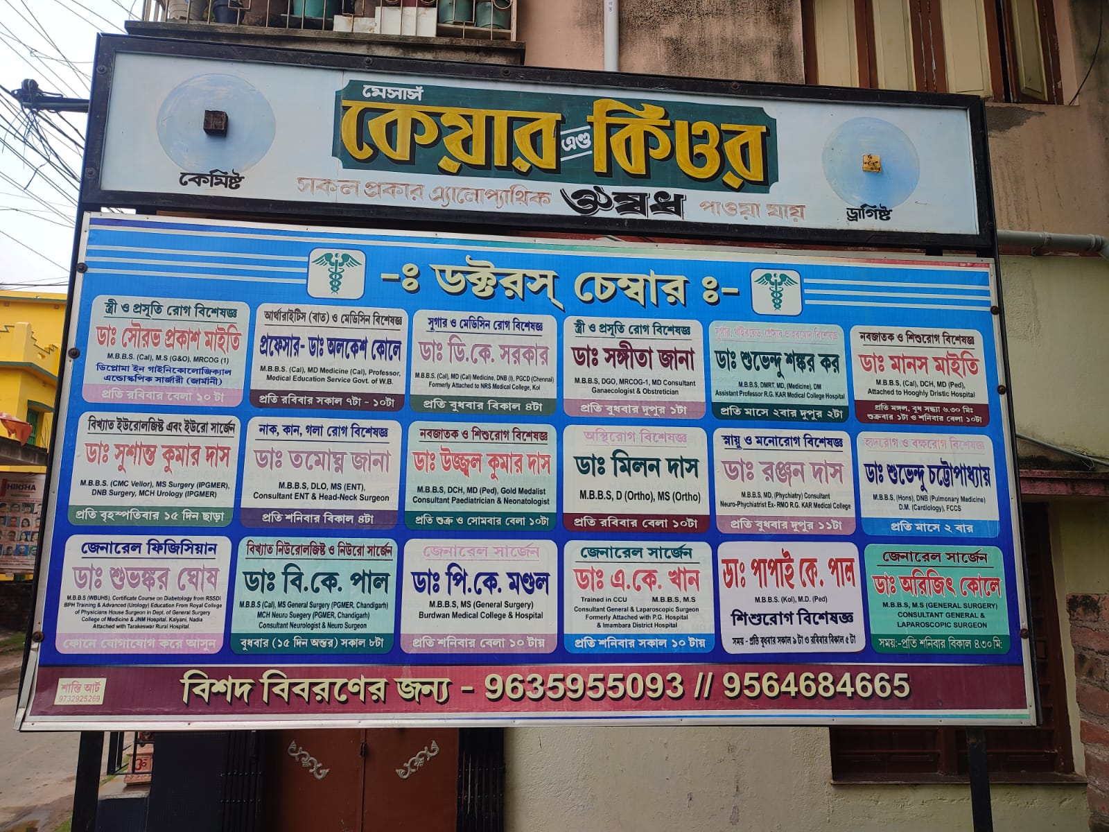 CARE & CURE MEDICAL SHOP